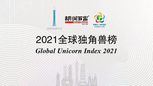 全球科技新銳崛起，中國材料科學領跑2021獨角獸榜